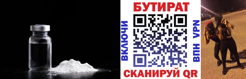 Бутират вода Чишмы